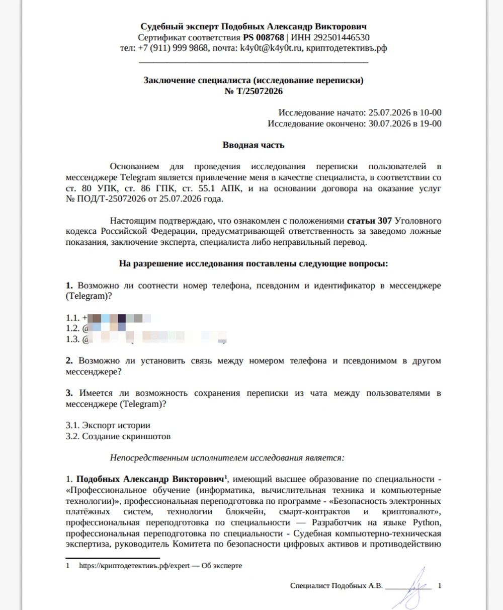Исследование переписки