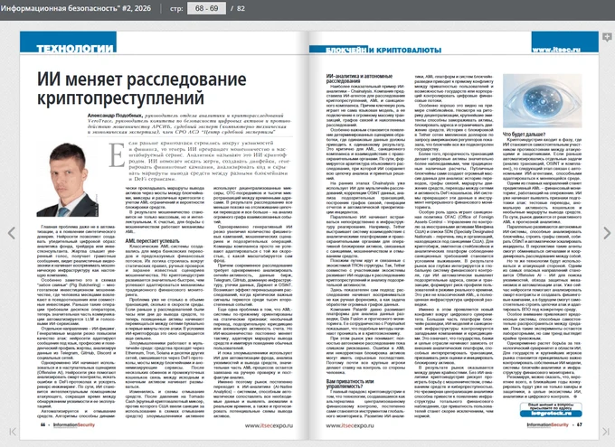 ИИ меняет расследование криптопреступлений