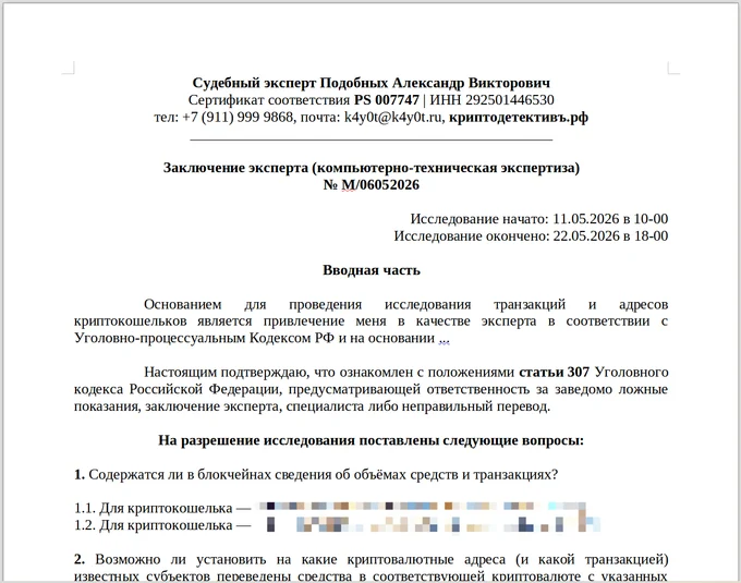 Судебная компьютерно-техническая экспертиза