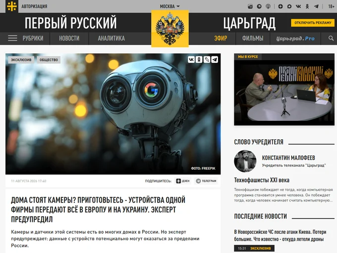 Дома стоят камеры? Приготовьтесь - устройства одной фирмы передают всё в Европу и на Украину. Эксперт предупредил