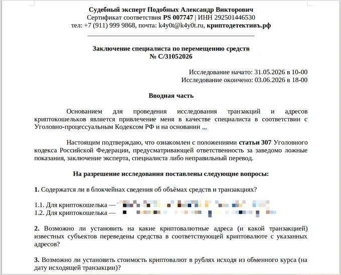 Заключение специалиста