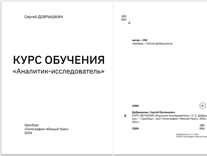 Курс обучения "Аналитик-исследователь"
