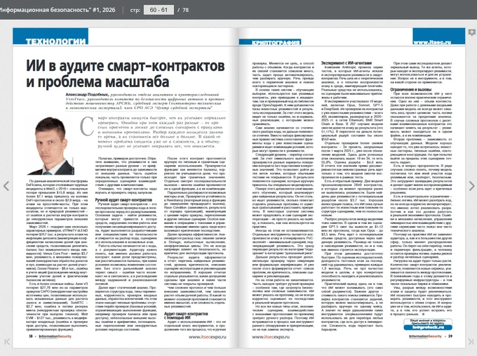 ИИ в аудите смарт-контрактов и проблема масштаба