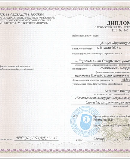 7641d984-3ea2-4c01-9fdd-f5345581f329-дипломбезопаснотьфинтеха.png