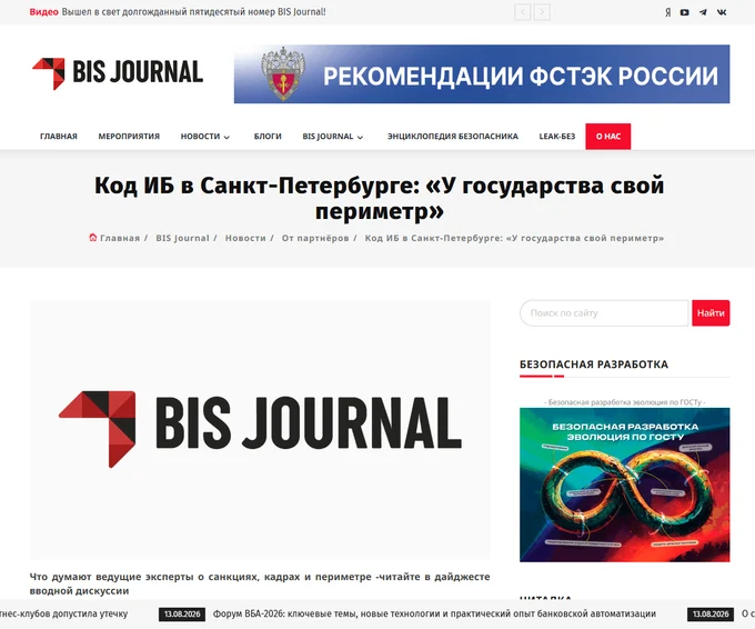 Код ИБ в Санкт-Петербурге: «У государства свой периметр»